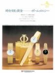 Baume & Mercier 1979 66.jpg